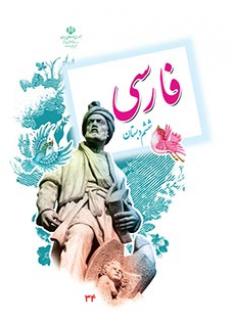 فارسی خوانداری ششم ابتدایی