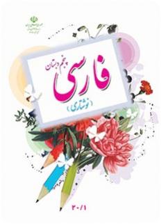فارسی نوشتاری پنجم ابتدایی